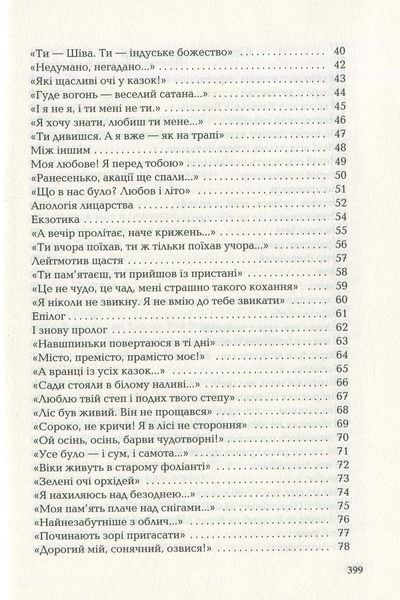 Триста поезій Ліна Костенко 9786176797119 фото