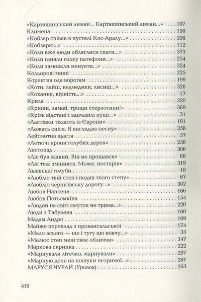 Триста поезій Ліна Костенко 9786176797119 фото