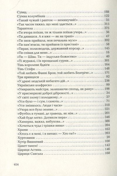 Триста поезій Ліна Костенко 9786176797119 фото
