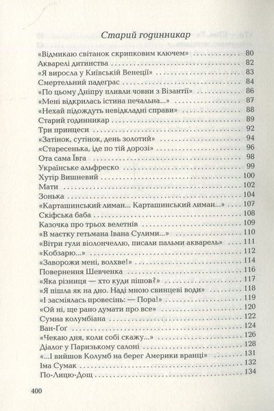 Триста поезій Ліна Костенко 9786176797119 фото