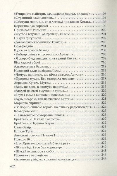 Триста поезій Ліна Костенко 9786176797119 фото