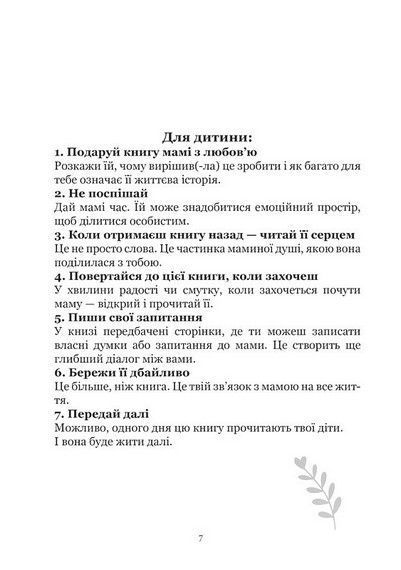 Книга, в якій живе Мама (тверда обкладинка, чорно-біле зображення) 9786176797496 фото