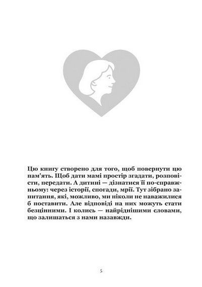 Книга, в якій живе Мама (тверда обкладинка, чорно-біле зображення) 9786176797496 фото