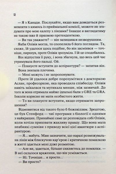 Гіпотеза кохання. Алі Гейзелвуд 9786176797172 фото