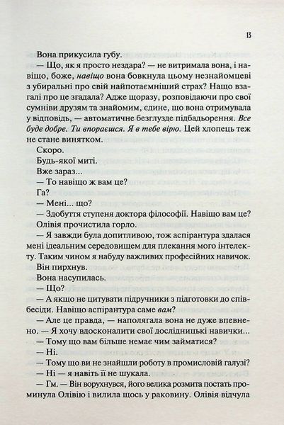 Гіпотеза кохання. Алі Гейзелвуд 9786176797172 фото