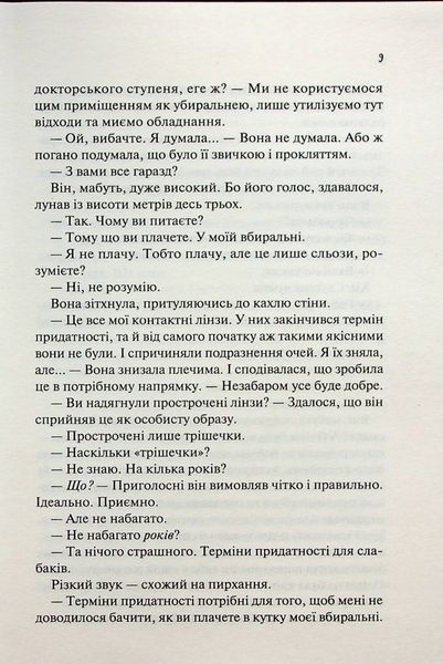 Гіпотеза кохання. Алі Гейзелвуд 9786176797172 фото