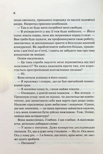 Гіпотеза кохання. Алі Гейзелвуд 9786176797172 фото
