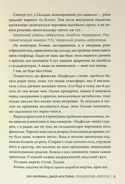 "Аврора. Книга 1. Сходження Аврори" Емі Кауфман, Джей Крістофф 9786176798174 фото