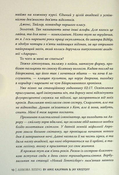 "Аврора. Книга 1. Сходження Аврори" Емі Кауфман, Джей Крістофф 9786176798174 фото