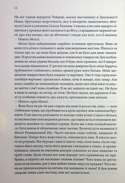 "Провісники. Книга 2. Королівський убивця" Робін Гобб 9786176798238 фото