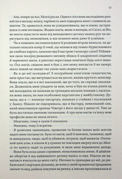 "Провісники. Книга 2. Королівський убивця" Робін Гобб 9786176798238 фото