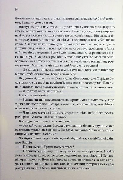 "Провісники. Книга 2. Королівський убивця" Робін Гобб 9786176798238 фото