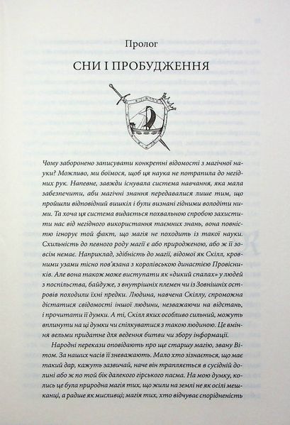 "Провісники. Книга 2. Королівський убивця" Робін Гобб 9786176798238 фото