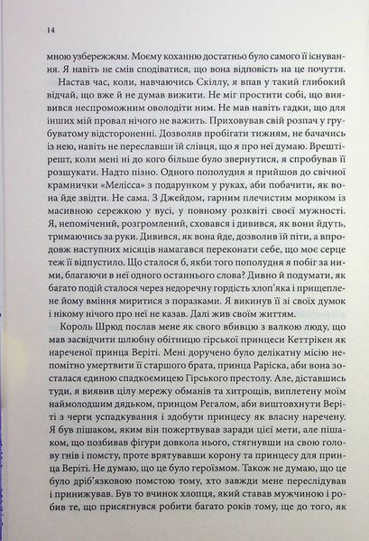 "Провісники. Книга 2. Королівський убивця" Робін Гобб 9786176798238 фото