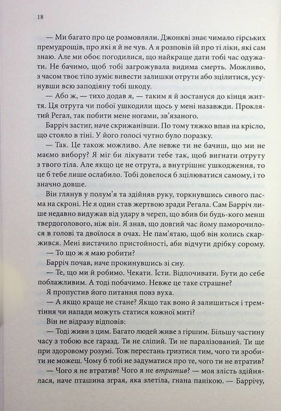 "Провісники. Книга 2. Королівський убивця" Робін Гобб 9786176798238 фото