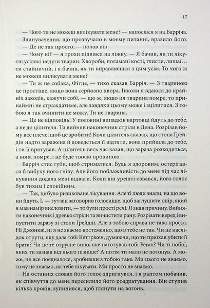 "Провісники. Книга 2. Королівський убивця" Робін Гобб 9786176798238 фото