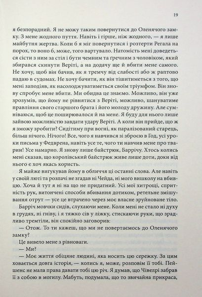 "Провісники. Книга 2. Королівський убивця" Робін Гобб 9786176798238 фото