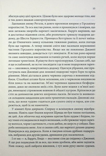 "Провісники. Книга 2. Королівський убивця" Робін Гобб 9786176798238 фото