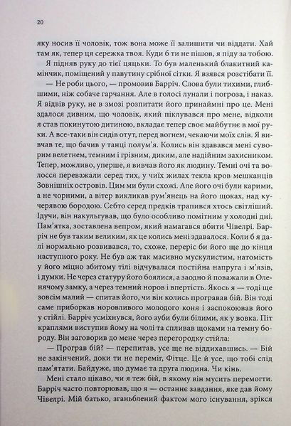 "Провісники. Книга 2. Королівський убивця" Робін Гобб 9786176798238 фото