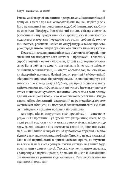 "Як насправді влаштований світ. Минуле, теперішнє і майбутнє з погляду науки" Вацлав Смил 9786176798141 фото