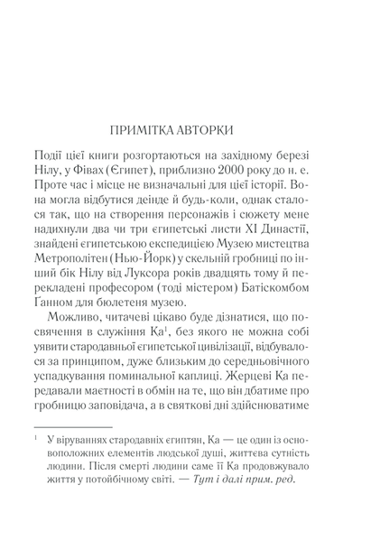 "Наприкінці приходить смерть" Агата Крісті 9786176798386 фото