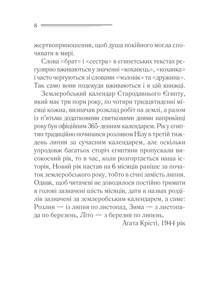 "Наприкінці приходить смерть" Агата Крісті 9786176798386 фото