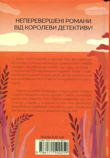 "Карибська таємниця" Агата Крісті 9786176798337 фото