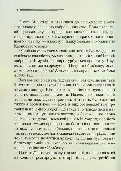 "Карибська таємниця" Агата Крісті 9786176798337 фото