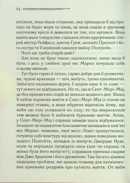 "Карибська таємниця" Агата Крісті 9786176798337 фото
