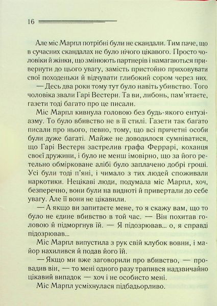 "Карибська таємниця" Агата Крісті 9786176798337 фото