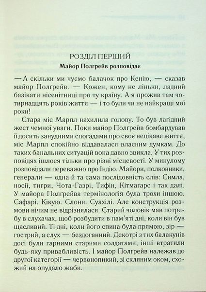 "Карибська таємниця" Агата Крісті 9786176798337 фото