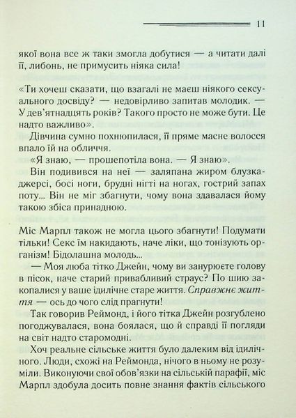 "Карибська таємниця" Агата Крісті 9786176798337 фото