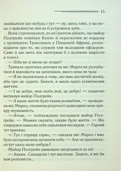 "Карибська таємниця" Агата Крісті 9786176798337 фото