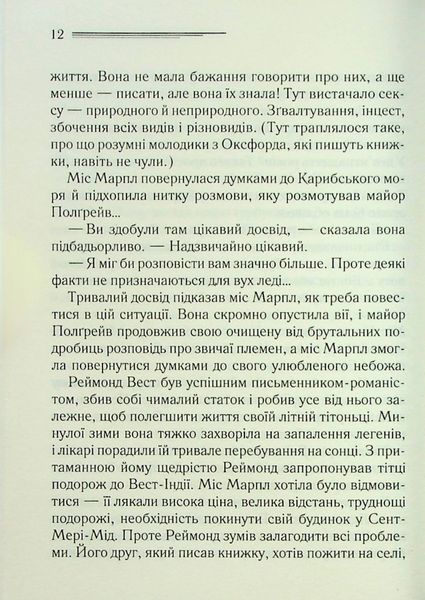 "Карибська таємниця" Агата Крісті 9786176798337 фото