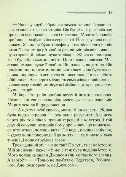 "Карибська таємниця" Агата Крісті 9786176798337 фото