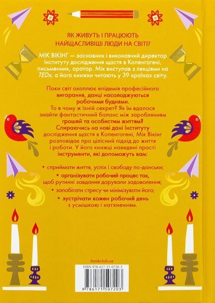 "Мистецтво праці по-данськи" Мік Вікінг 9786176798287 фото
