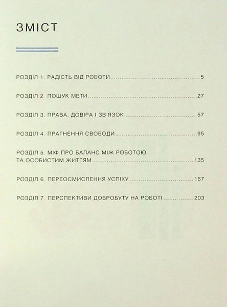 "Мистецтво праці по-данськи" Мік Вікінг 9786176798287 фото