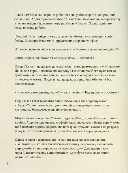 "Мистецтво праці по-данськи" Мік Вікінг 9786176798287 фото