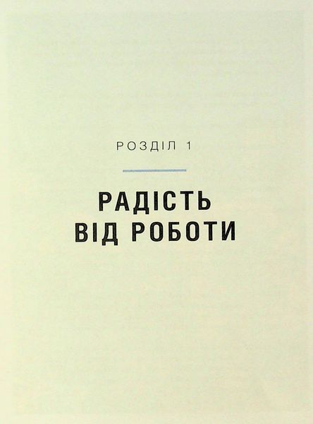 "Мистецтво праці по-данськи" Мік Вікінг 9786176798287 фото