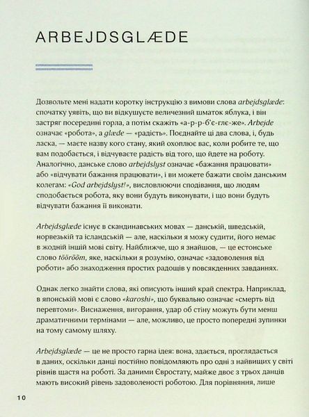 "Мистецтво праці по-данськи" Мік Вікінг 9786176798287 фото