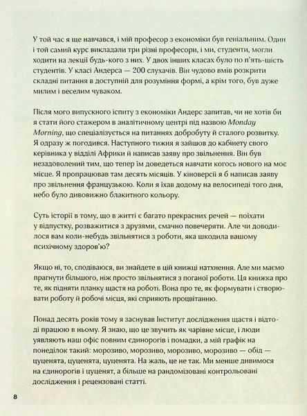 "Мистецтво праці по-данськи" Мік Вікінг 9786176798287 фото