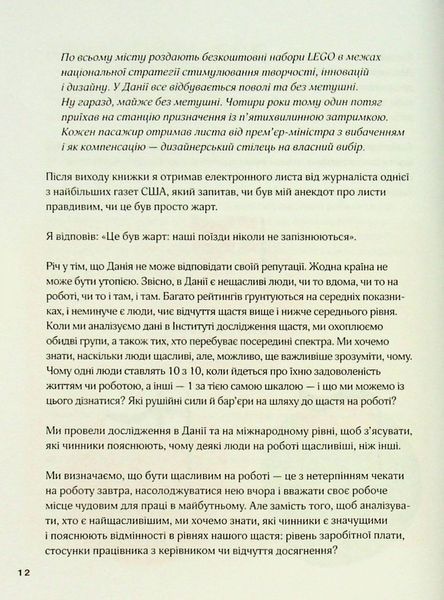 "Мистецтво праці по-данськи" Мік Вікінг 9786176798287 фото