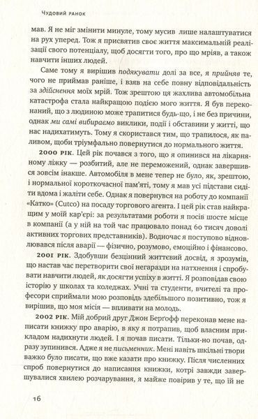 "Чудовий ранок. Як не проспати життя" Гел Елрод 9786176798088 фото
