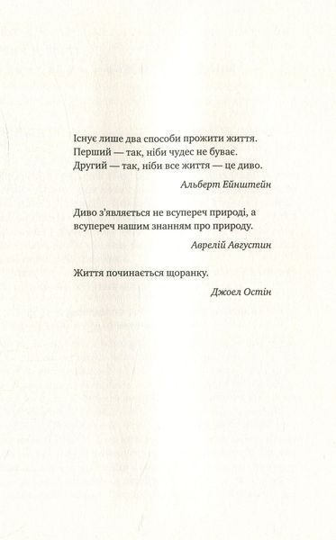 "Чудовий ранок. Як не проспати життя" Гел Елрод 9786176798088 фото