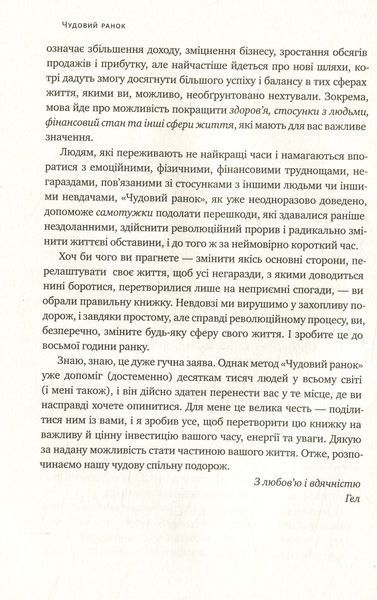 "Чудовий ранок. Як не проспати життя" Гел Елрод 9786176798088 фото