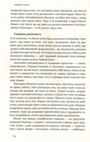 "Чудовий ранок. Як не проспати життя" Гел Елрод 9786176798088 фото