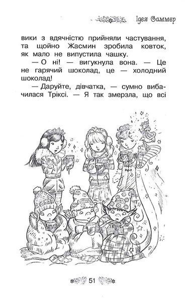 "Таємне королівство. Книга 5. Чарівна гора" Розі Бенкс 125 фото