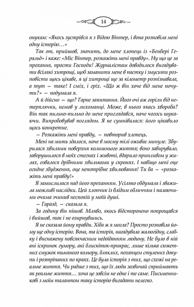 "Тринадцята казка" Діана Сеттерфілд 9786176797701 фото