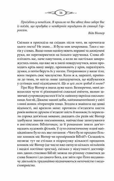 "Тринадцята казка" Діана Сеттерфілд 9786176797701 фото