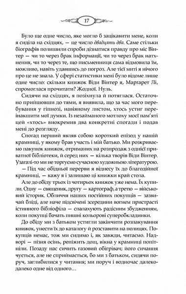 "Тринадцята казка" Діана Сеттерфілд 9786176797701 фото